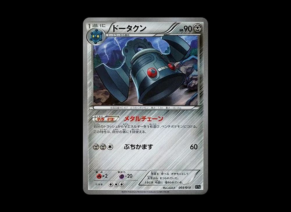 ドータクン [XYB 003/018](ハイパーメタルチェーンデッキ60「ディアルガEX+ギルガルドEX」)
