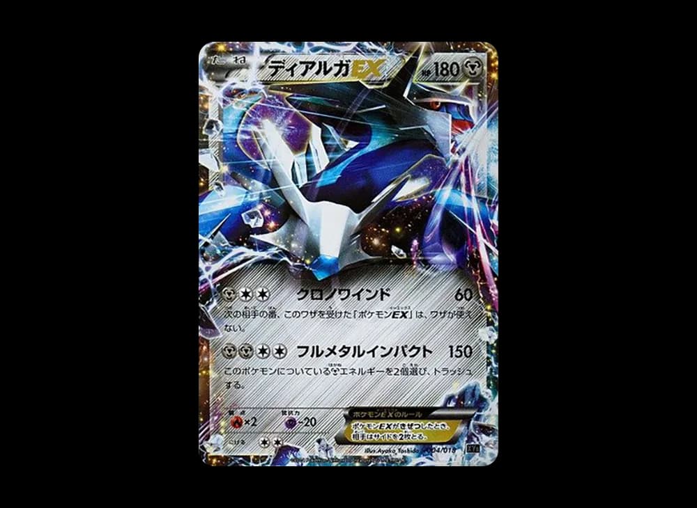 ディアルガEX [XYB 004/018](ハイパーメタルチェーンデッキ60「ディアルガEX+ギルガルドEX」)