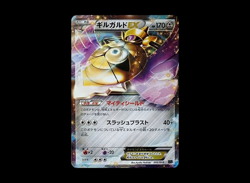 ギルガルドEX [XYB 005/018](ハイパーメタルチェーンデッキ60「ディアルガEX+ギルガルドEX」)
