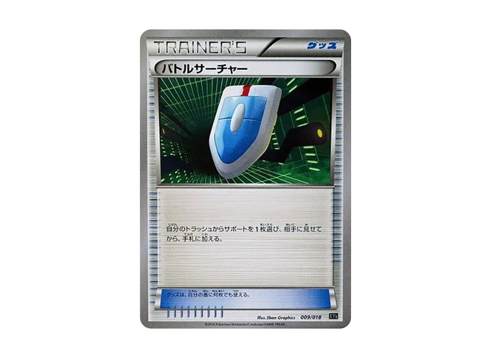 バトルサーチャー [XYB 009/018](ハイパーメタルチェーンデッキ60「ディアルガEX+ギルガルドEX」)