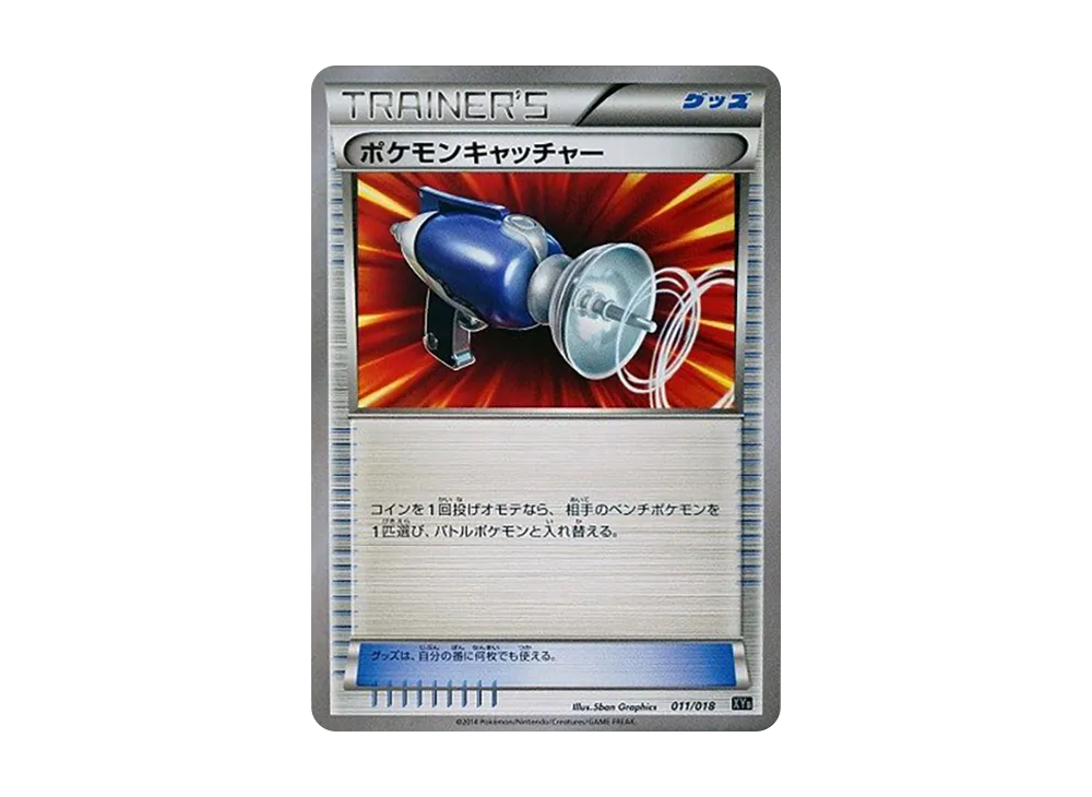 ポケモンキャッチャー [XYB 011/018](ハイパーメタルチェーンデッキ60「ディアルガEX+ギルガルドEX」)