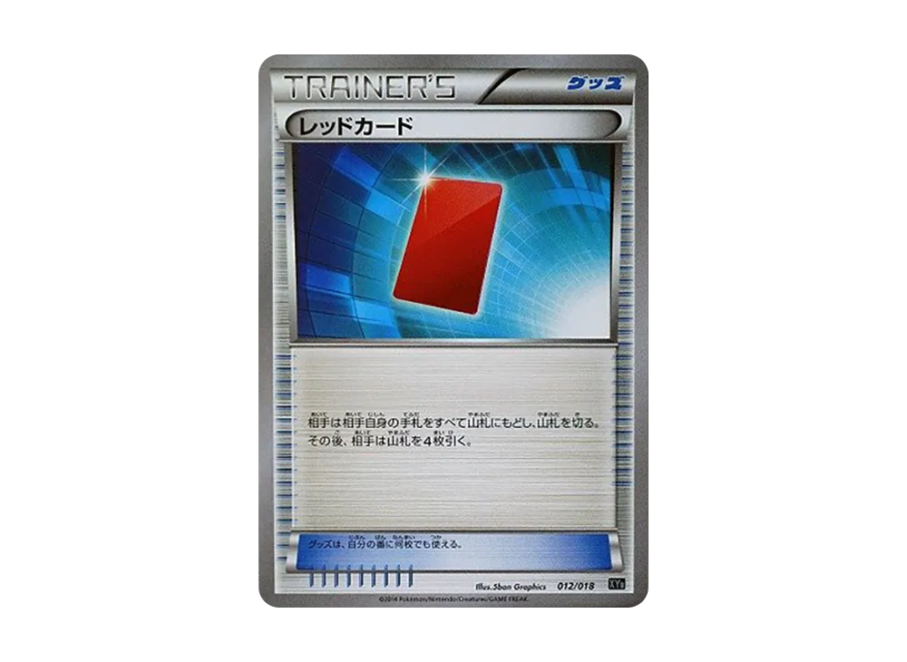 レッドカード [XYB 012/018](ハイパーメタルチェーンデッキ60「ディアルガEX+ギルガルドEX」)