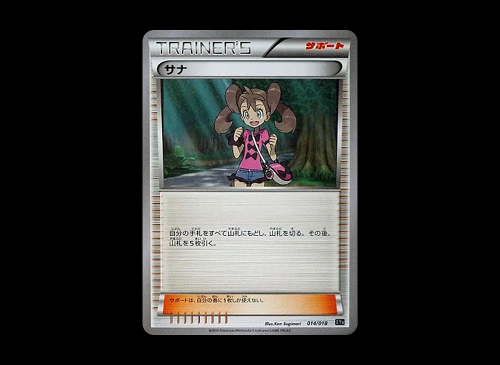 サナ [XYB 014/018](ハイパーメタルチェーンデッキ60「ディアルガEX+ギルガルドEX」)