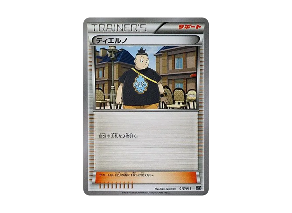 ティエルノ [XYB 015/018](ハイパーメタルチェーンデッキ60「ディアルガEX+ギルガルドEX」)
