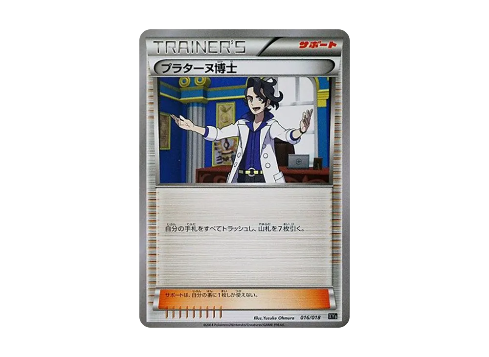 プラターヌ博士 [XYB 016/018](ハイパーメタルチェーンデッキ60「ディアルガEX+ギルガルドEX」)