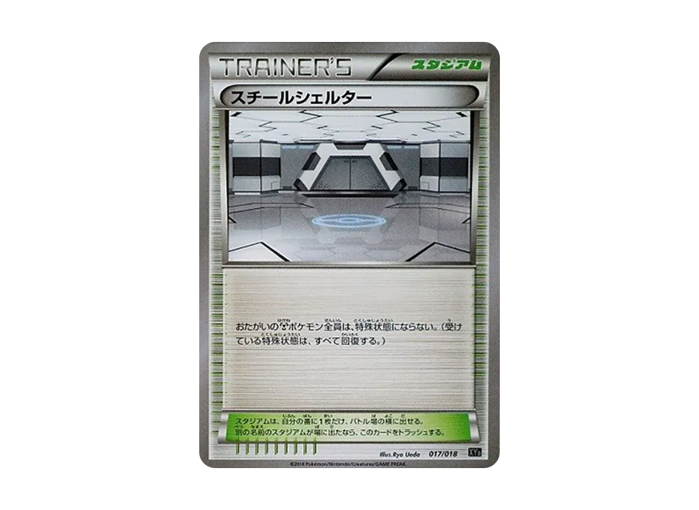 スチールシェルター [XYB 017/018](ハイパーメタルチェーンデッキ60「ディアルガEX+ギルガルドEX」)