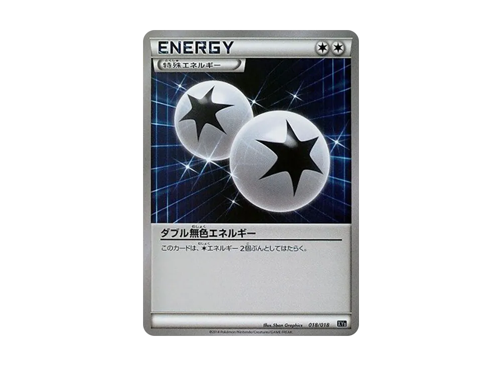 ダブル無色エネルギー [XYB 018/018](ハイパーメタルチェーンデッキ60「ディアルガEX+ギルガルドEX」)