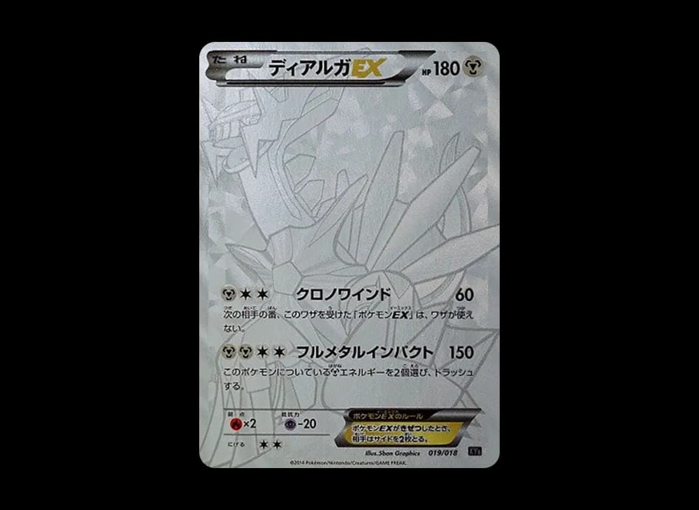 ディアルガEX [XYB 019/018](ハイパーメタルチェーンデッキ60「ディアルガEX+ギルガルドEX」)