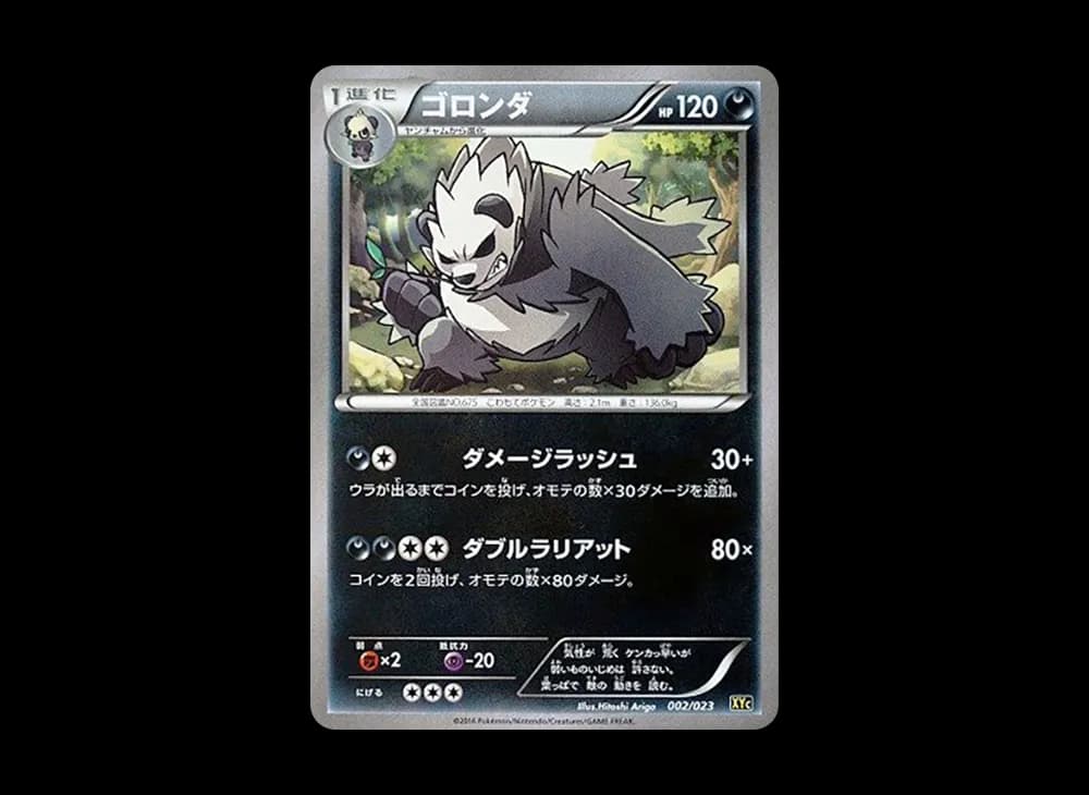 ゴロンダ [XYC 002/023](スーパーレジェンドセット60「ゼルネアスEX・イベルタルEX」)