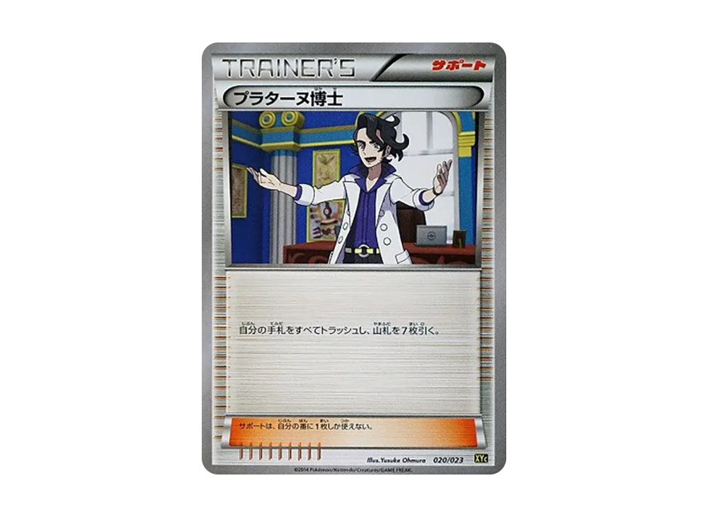 プラターヌ博士 [XYC 020/023](スーパーレジェンドセット60「ゼルネアスEX・イベルタルEX」)