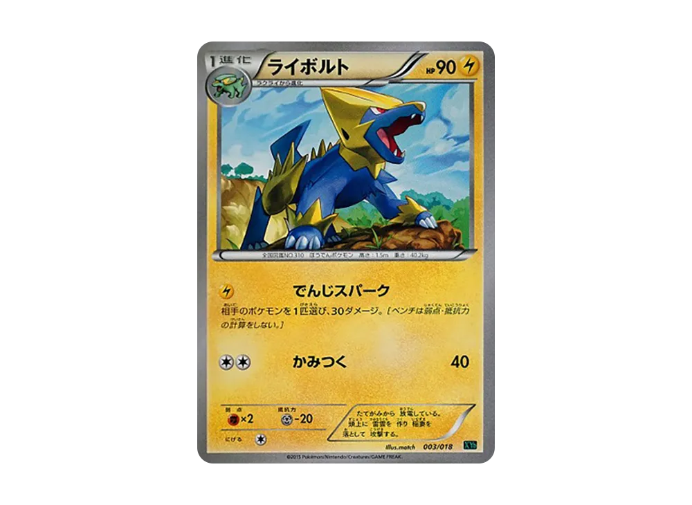 ライボルト [XYD 003/018](メガバトルデッキ60「メガレックウザEX」)