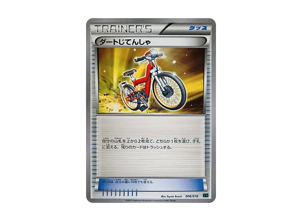 ダートじてんしゃ [XYD 008/018](メガバトルデッキ60「メガレックウザEX」)