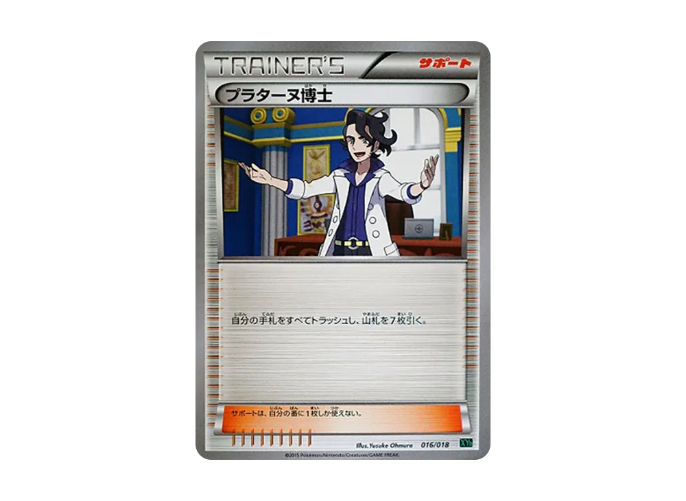 プラターヌ博士 [XYD 016/018](メガバトルデッキ60「メガレックウザEX」)