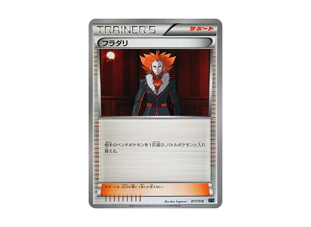 フラダリ [XYD 017/018](メガバトルデッキ60「メガレックウザEX」)