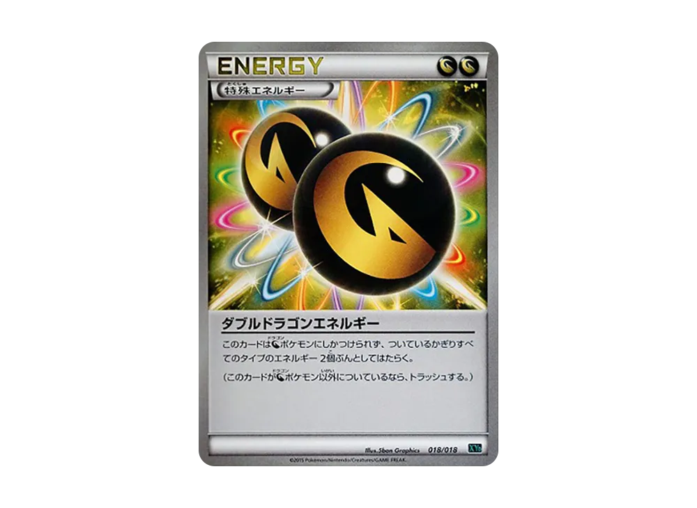 ダブルドラゴンエネルギー [XYD 018/018](メガバトルデッキ60「メガレックウザEX」)