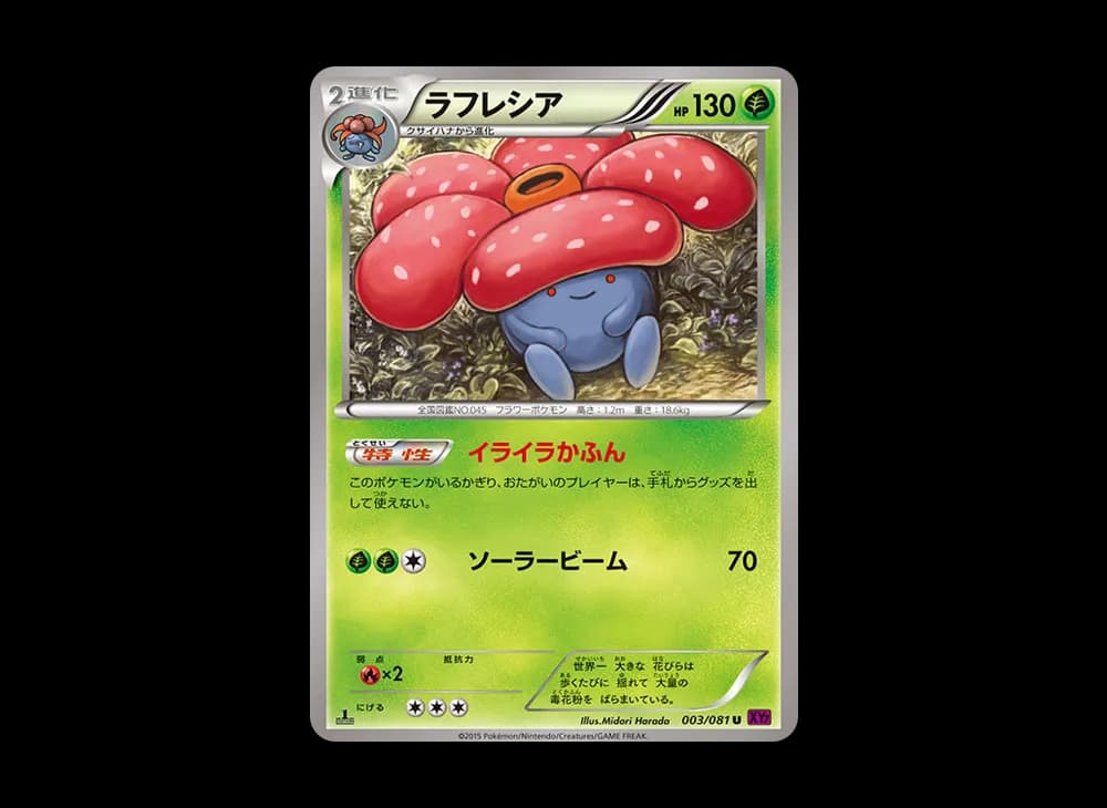 ラフレシア