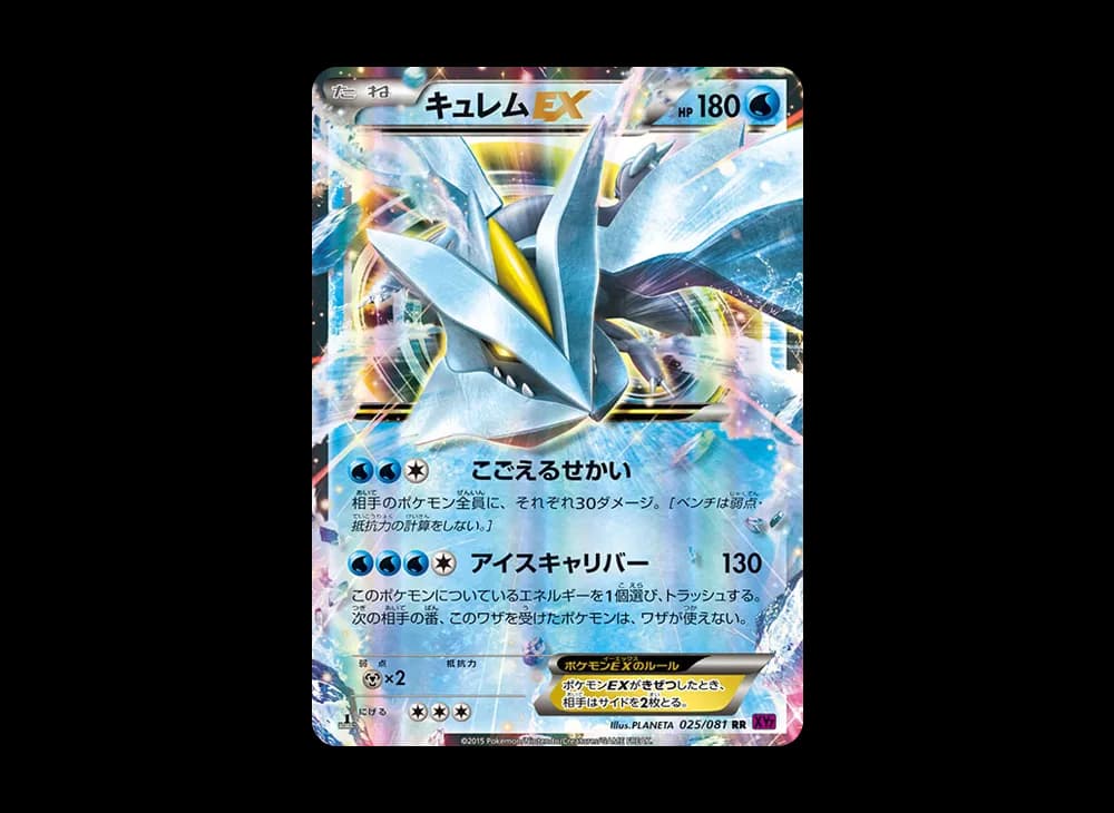 キュレムEX