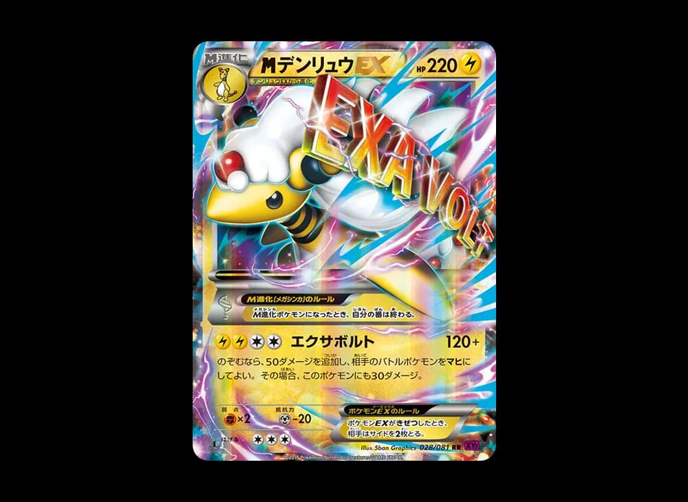 MデンリュウEX