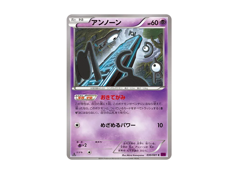 アンノーン