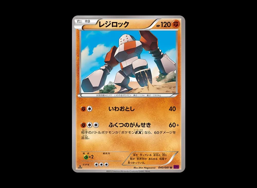 レジロック