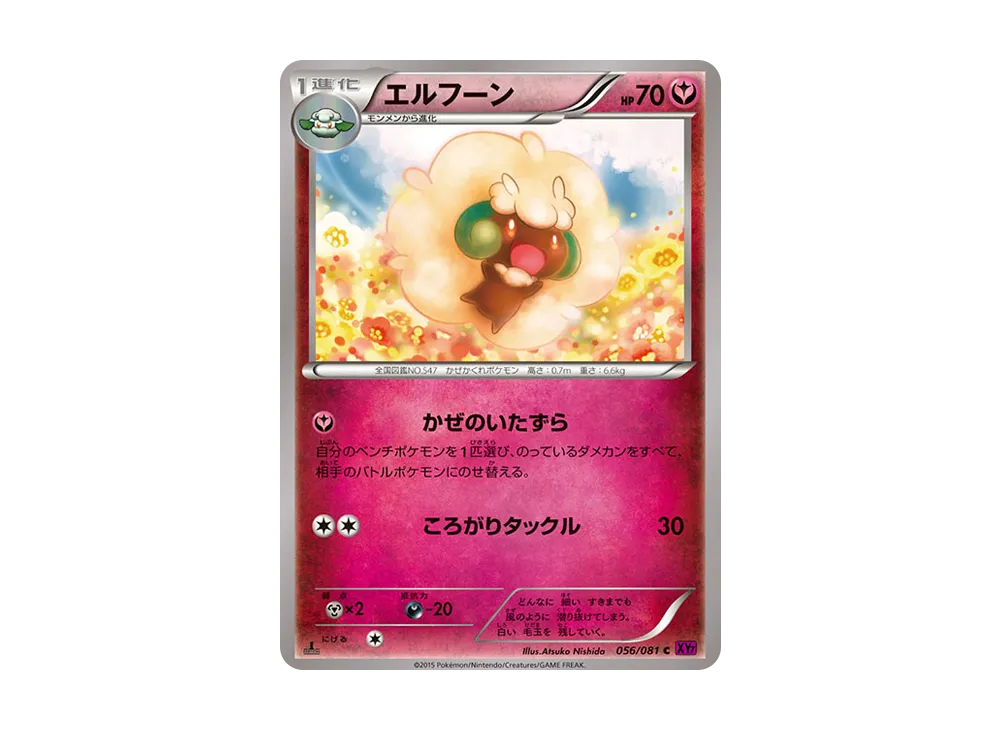 エルフーン