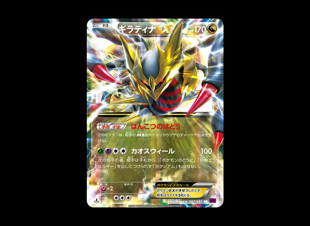 ギラティナEX RR [XY7 057/081](拡張パック「バンデットリング」)