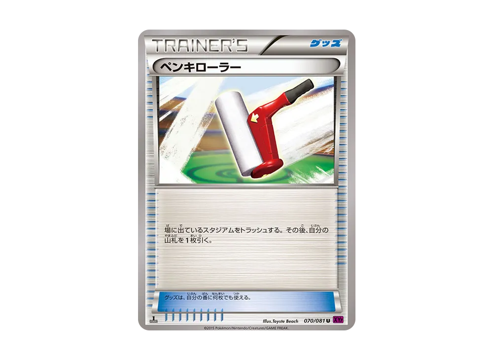 ペンキローラー
