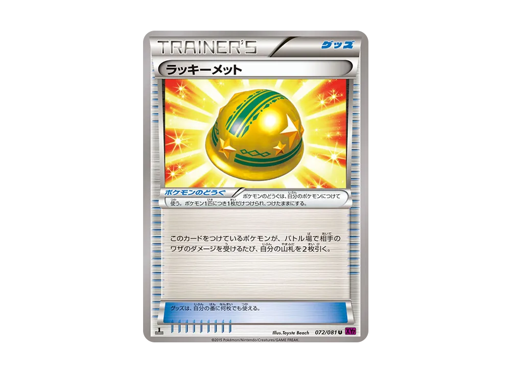 ラッキーメット
