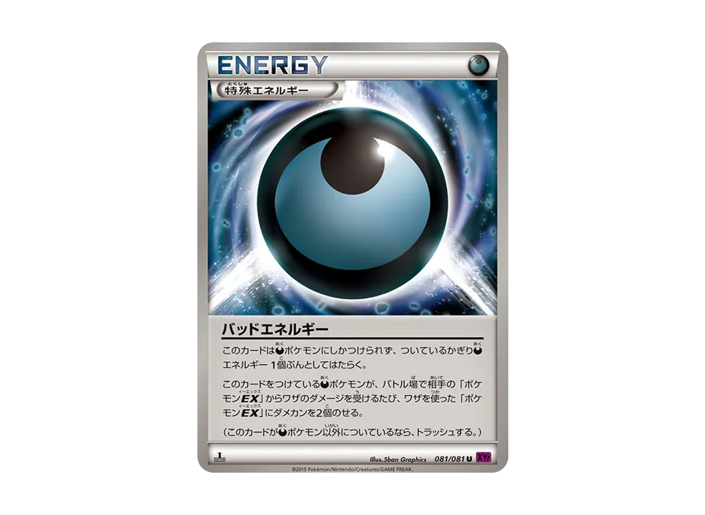 バッドエネルギー
