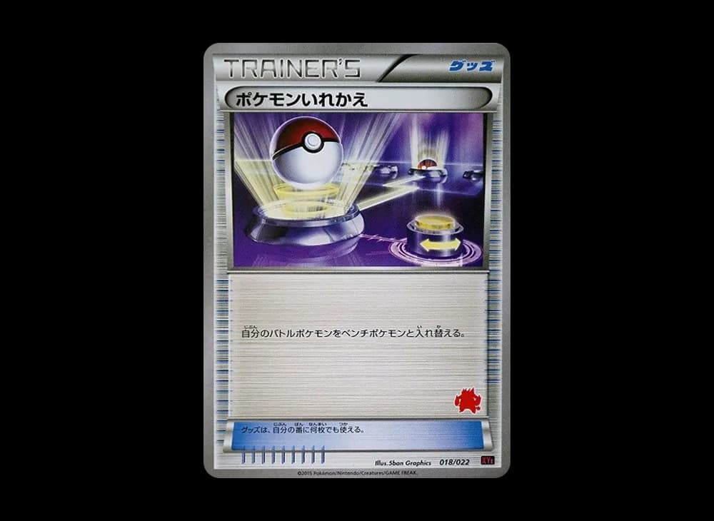 ポケモンいれかえ [XYE 018/022](対戦スタートセット30「エンブオーEX VS トゲキッスEX」)