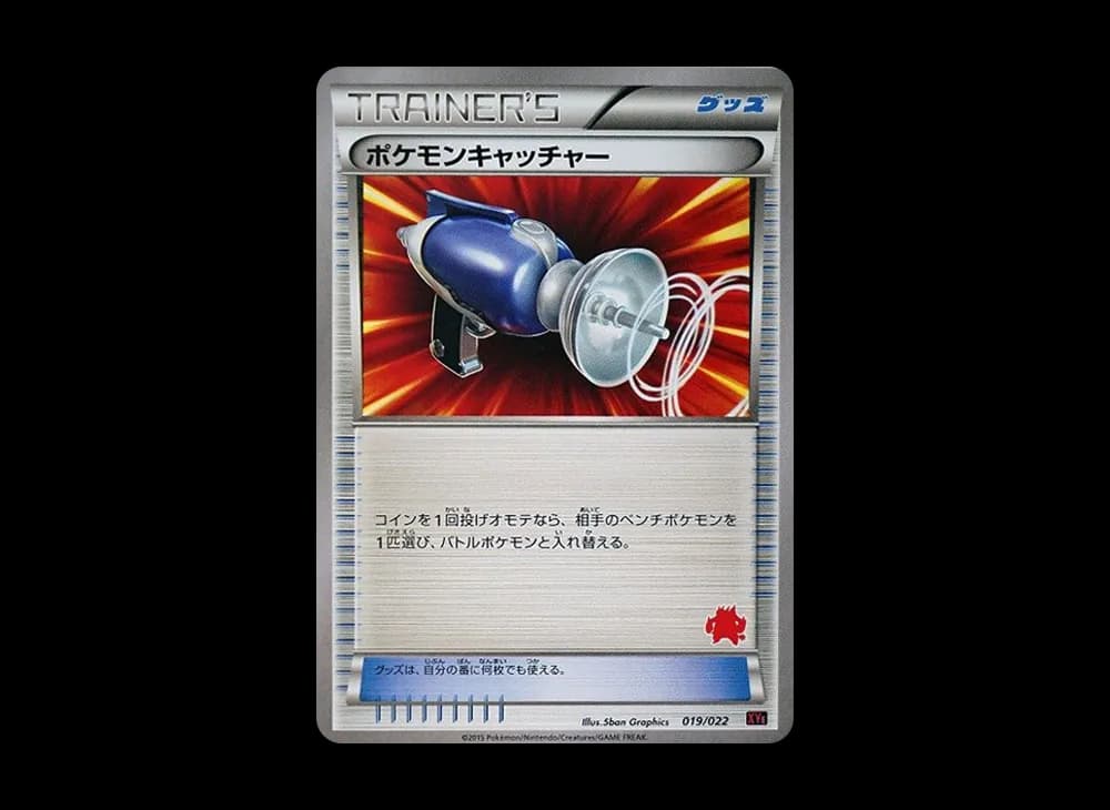 ポケモンキャッチャー [XYE 019/022](対戦スタートセット30「エンブオーEX VS トゲキッスEX」)