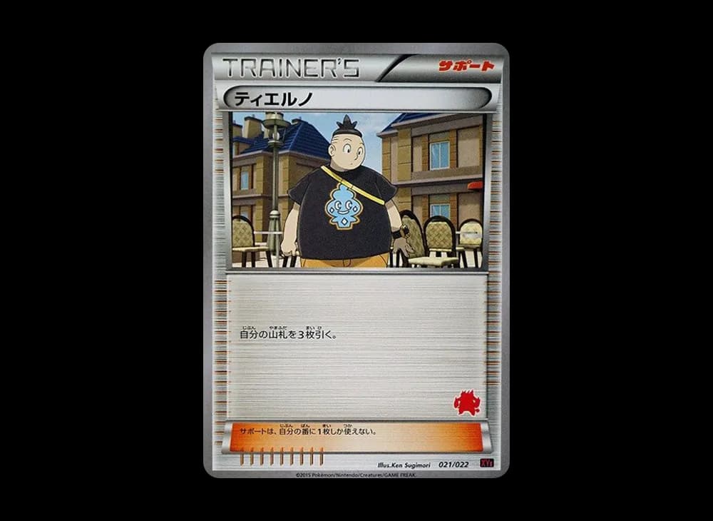 ティエルノ [XYE 021/022](対戦スタートセット30「エンブオーEX VS トゲキッスEX」)