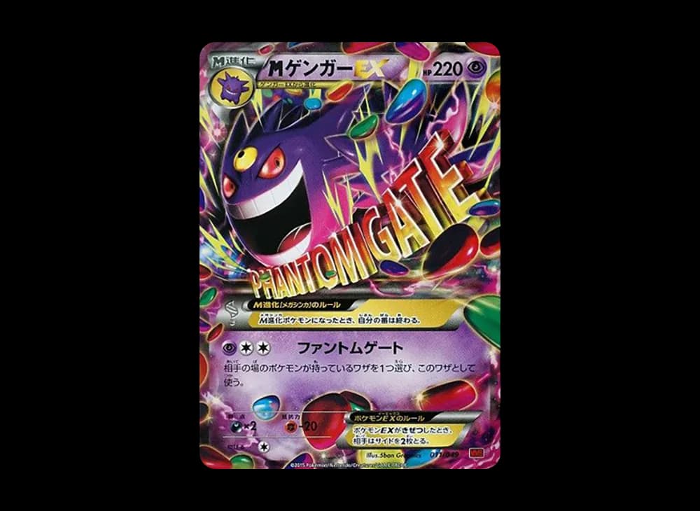 Mゲンガー [MMB 011/049](メガマスターデッキビルドBOX「パワースタイル」)
