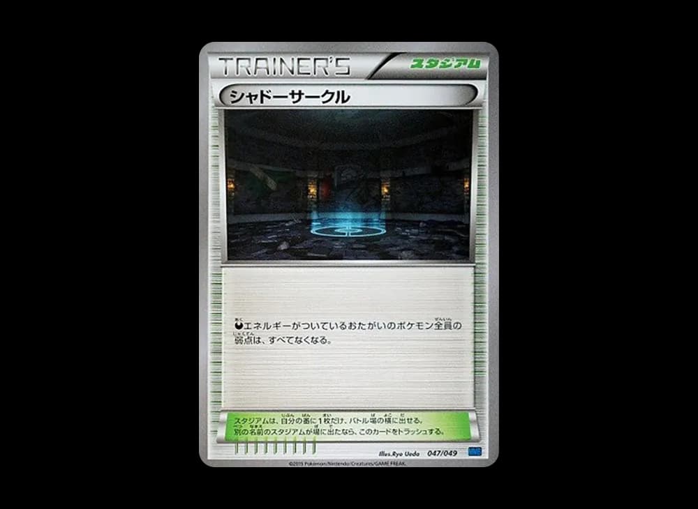 シャドーサークル