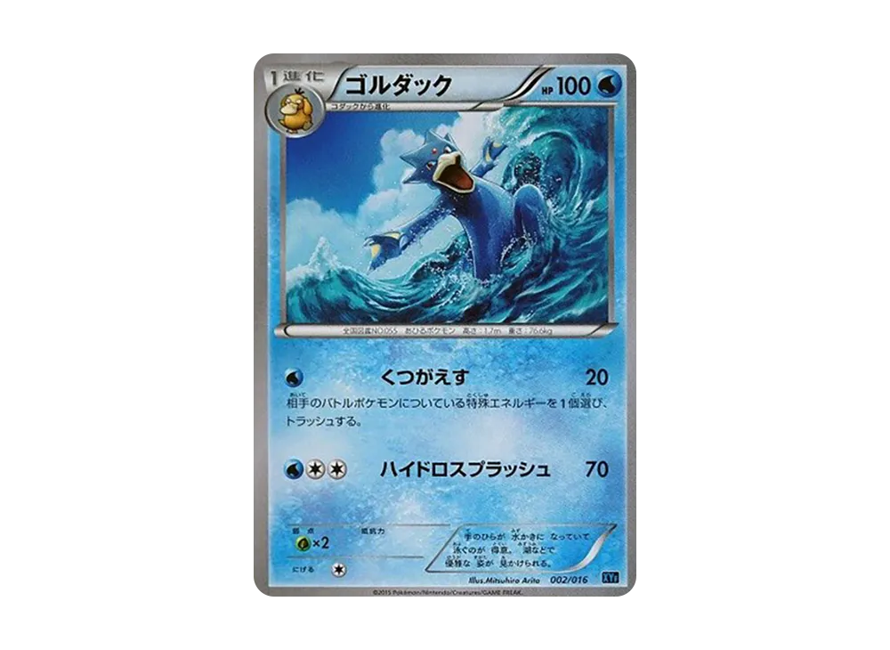 ゴルダック [XYF 002/016](コンボデッキ60「ゴルダックBREAK+パルキアEX」)