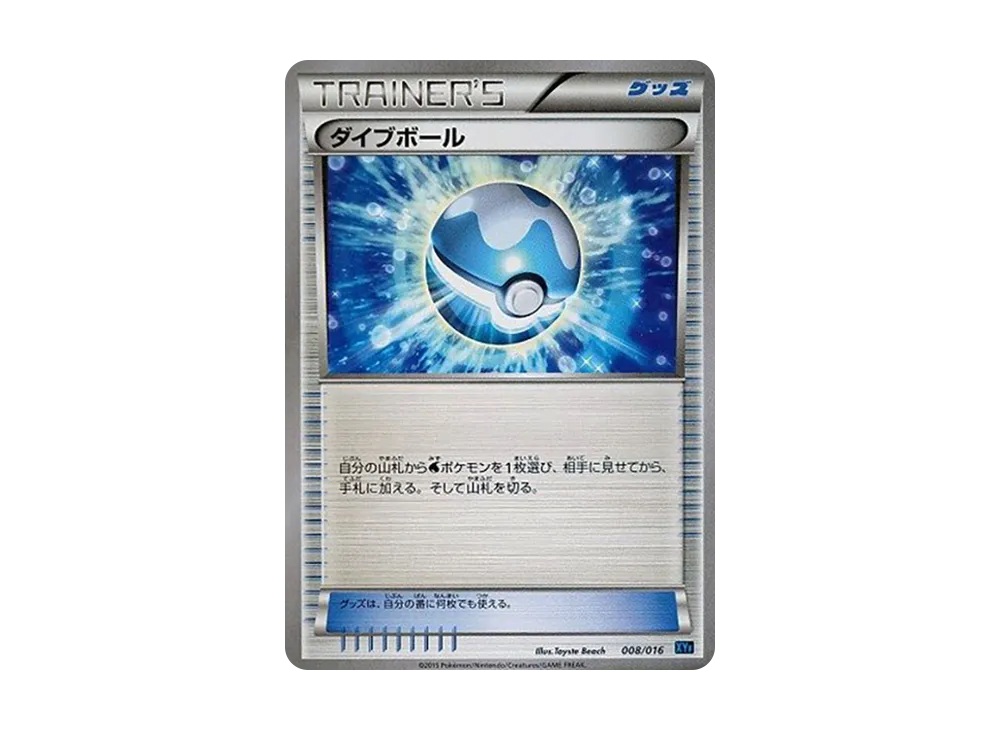 ダイブボール [XYF 008/016](コンボデッキ60「ゴルダックBREAK+パルキアEX」)