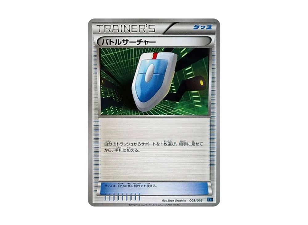 バトルサーチャー [XYF 009/016](コンボデッキ60「ゴルダックBREAK+パルキアEX」)