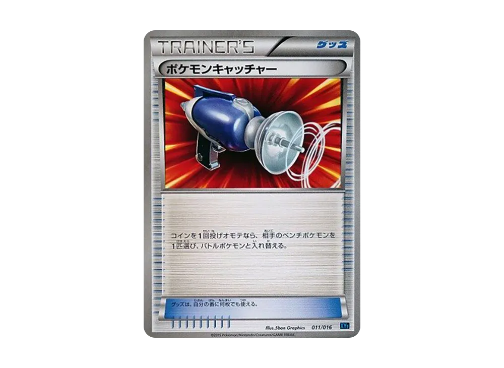ポケモンキャッチャー [XYF 011/016](コンボデッキ60「ゴルダックBREAK+パルキアEX」)