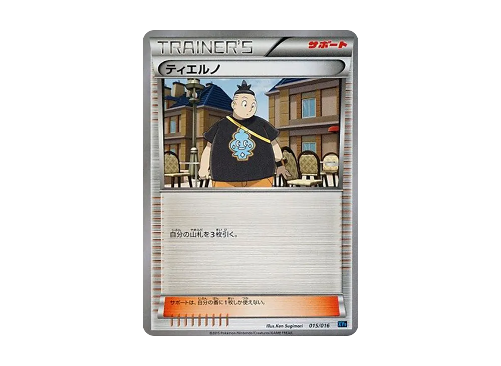 ティエルノ [XYF 015/016](コンボデッキ60「ゴルダックBREAK+パルキアEX」)