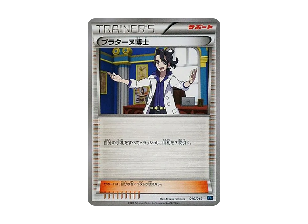 プラターヌ博士 [XYF 016/016](コンボデッキ60「ゴルダックBREAK+パルキアEX」)