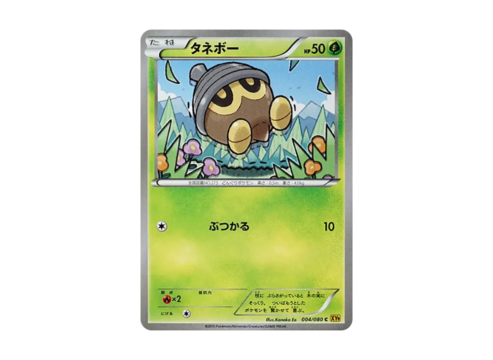 タネボー C :1ED [XY9 004/080](拡張パック「破天の怒り」)
