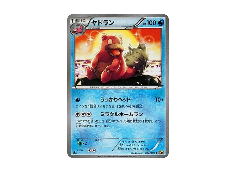 ヤドラン