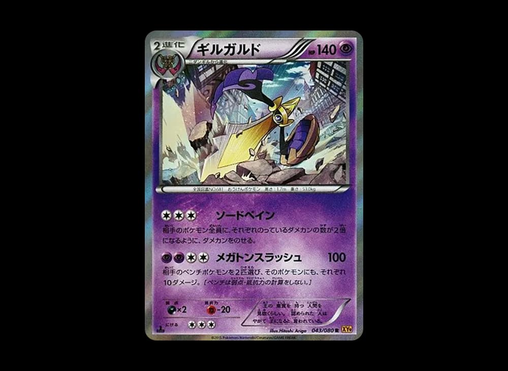 ギルガルド