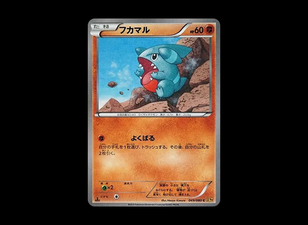 フカマル