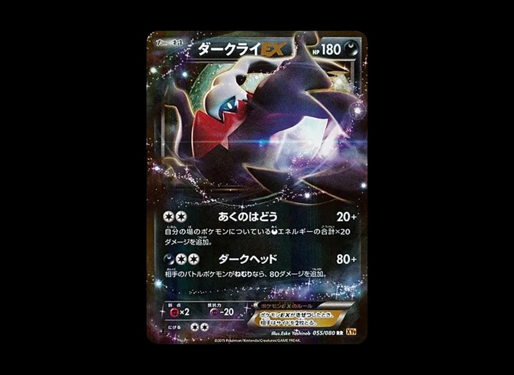 ダークライEX