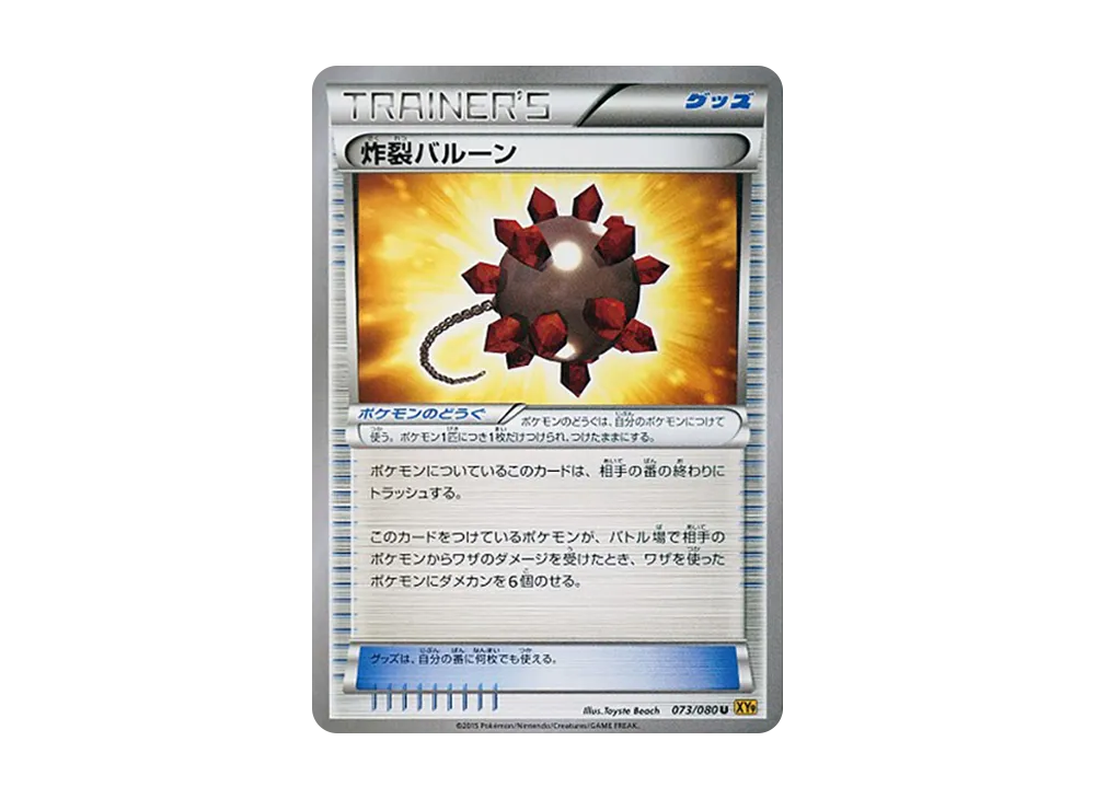 炸裂バルーン