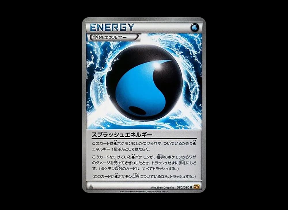スプラッシュエネルギー