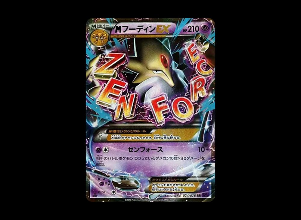 MフーディンEX