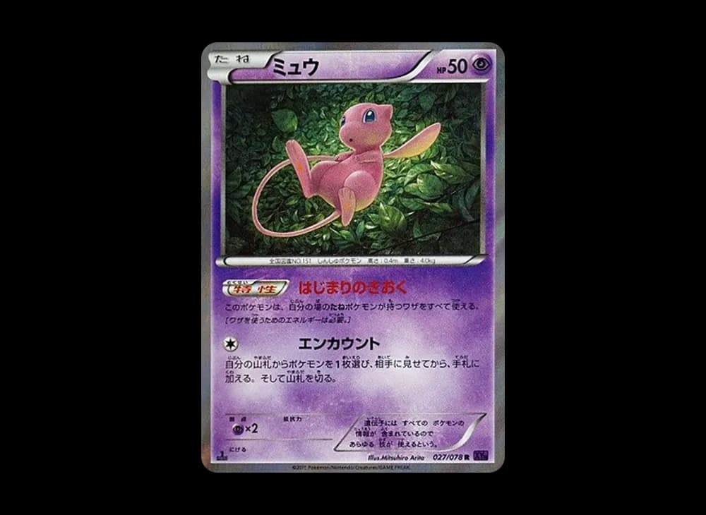 ミュウ R :1ED [XY10 027/078](拡張パック「めざめる超王」)