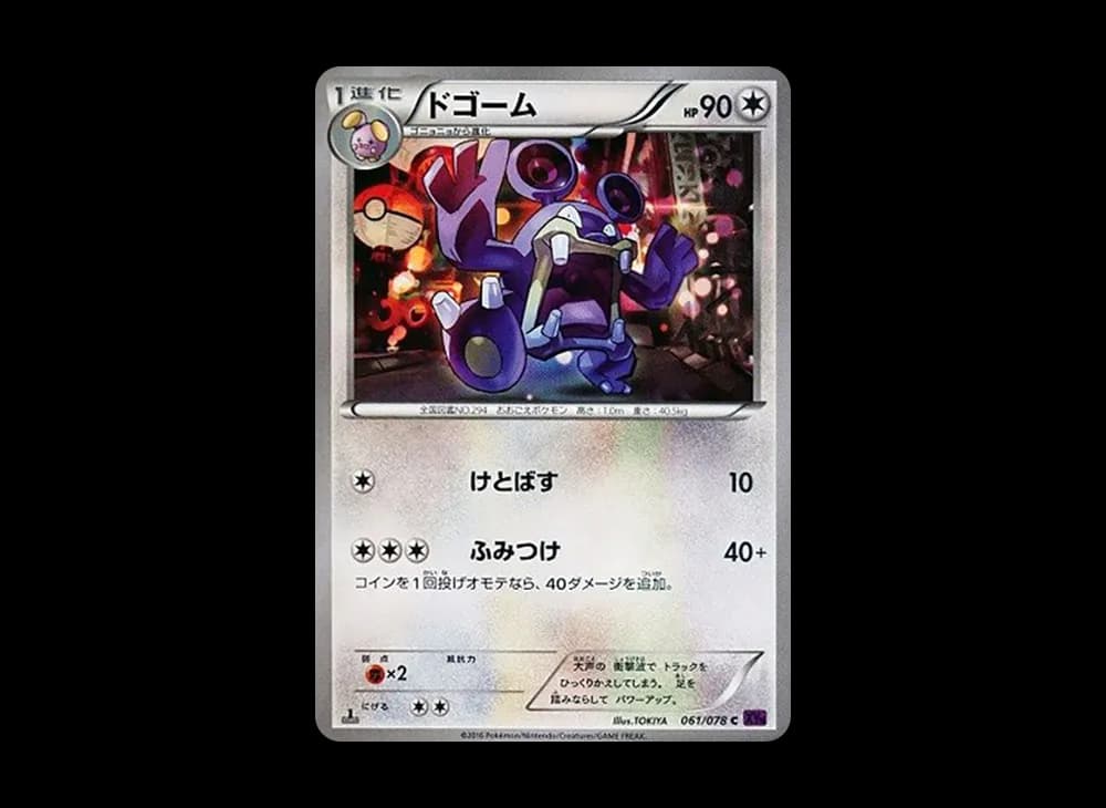 ドゴーム